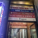 웨이브뮤직스튜디오