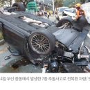 부산 7중 추돌사고 오토바이 운전자..'기적적 생존' 이미지