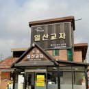 일산교자 티스토리