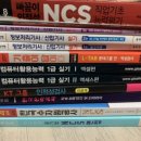 대기업 및 공기업 Ncs,인적성, 정보처리기사, 컴활 1급 실기 이미지