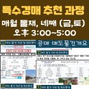 특수경매 추천 강의 이미지