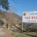 우슬재황토촌 이미지