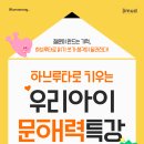 하브루타로 키우는 우리 아이 문해력 이미지