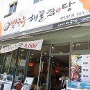 별주부해물찜탕 네이버블로그