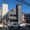 남파앞 팥죽집 | 파주팥죽집 전주웰빙새알팥죽, 주중에도 웨이팅 있는 문산 맛집 후기