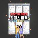 뜻한바학원
