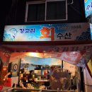 강고집수산 이미지