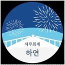 세무법인예산 - 안양시 동안구 시민대로 260 | 세무법인예산