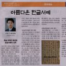 아름다운 한글 서예 이미지