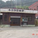 수치마을회관 이미지