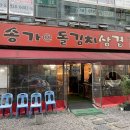 송가밀쌈시대 이미지