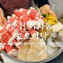 현진세차장 | 춘천 석사동 한우차돌박이삼합이 맛있는 삼겹살맛집 호호식당 방문후기