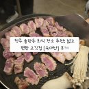 대산유통 | 청주 율량동 회식 장소 추천: 넓고 편한 고깃집 [육대산] 후기