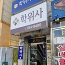 학위사