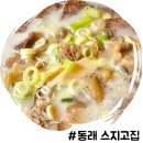 도시철도 동래역 8번출구(2) | 부산 동래역 맛집 스지고집 분위기 좋은 동래 2차 술집 추천