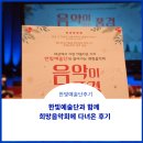 2023 꿈의 오케스트라 구리 향상 음악회 | 한 해 마무리는 구리아트홀에서 한빛예술단과 함께