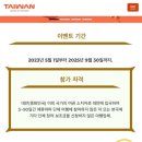대만 여행 준비 럭키드로우, 이게이트(e-Gate), eSIM 등록(직접 사용해본 후기)