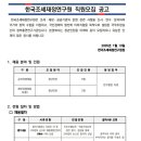 2025년 제1차 한국조세재정연구원 청년인턴 신규채용 공고(~1/30) 이미지