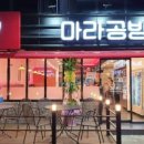 명부마라탕 - 중구 | 명부마라탕