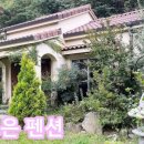 물조은펜션