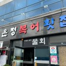 감포은정복어 이미지