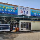 짠하고회뜰날 이미지