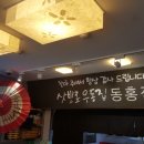 삿뽀로우동집동홍점