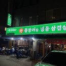강남새벽산꼼장어 네이버블로그