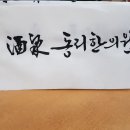 주천동리한의원 이미지