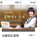12/9 라디오 KBS Happy FM ＜김혜영과 함께＞ 생방송 출연 이미지