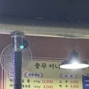 충무아나고참숯불막창 이미지
