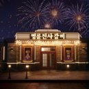 명륜진사갈비 - 계룡시 엄사중앙로 110 | 명륜진사갈비