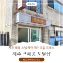 오색헤어 | [제주 프레종] 제주 웨딩스냅 토탈샵 추천! 제주 드레스, 헤어, 메이크업 솔직 후기 & 생화부케 추천