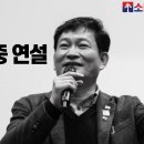 송영길의 3번째 옥중 연설 이미지