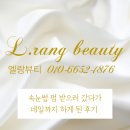 엘랑네일 - 미추홀구 | 청주 사창동 속눈썹펌 네일 같이 하는 엘랑뷰티 내 돈 내산 솔직 후기