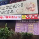 풍천손가네민물장어 이미지