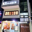 원조 개성손만두 유황오리 네이버블로그