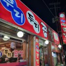 우리두리 본점 이미지