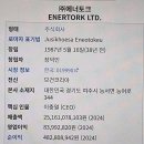 (주)에너토크