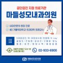 마들성모내과의원 이미지