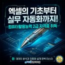 컴퓨터활용능력 2급 자격증 이미지