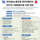 전국금속노동조합 한국지엠지부 2017년 사회공헌사업 신청안내 이미지