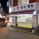 오복왕만두찐빵 - 안양시 동안구 관악대로287번길 52 | 오복왕만두찐빵