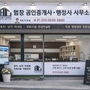 동해안공인중개사사무소 이미지