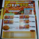 종국이두마리치킨 이미지