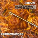 수복어 | 대구복어맛집 성림복어 c코스 솔직후기