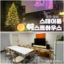 제주게스트하우스스테이튠 이미지