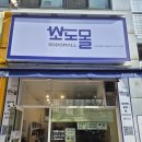 소도몰 수지상현점 | 건강식품 전문 매장 '소도몰 수지상현점' 방문 후기 입니다