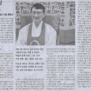 사람/ “대중과 함께하고자 그분들 뜻 따라 삭발 안 했죠”/ 짬/ 왕산 성도종, 원불교 신임 종법사(민중이 깨어나야 나라가 바로 선다) 이미지