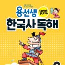 용선생 이미지